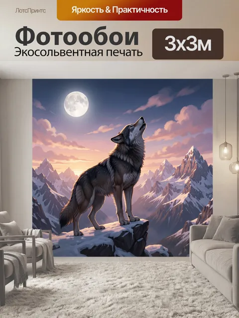 Фотообои Волк на снежной вершине