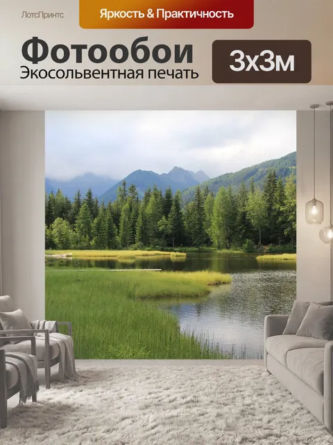 Фотообои Горное озеро