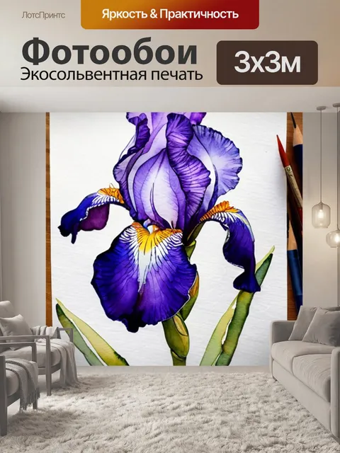 Фотообои акварель ирис