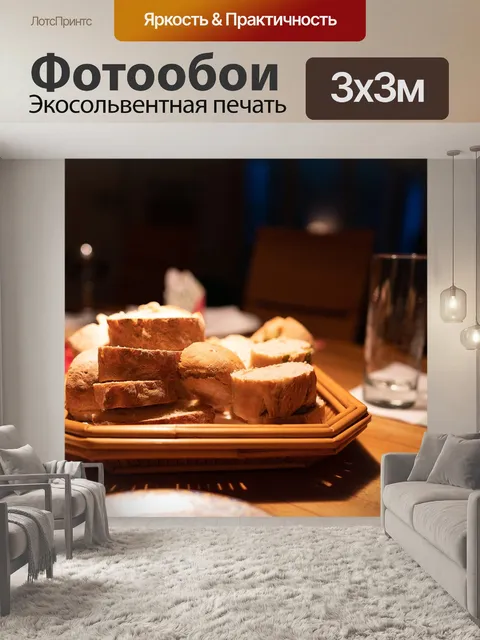 Фотообои Багет