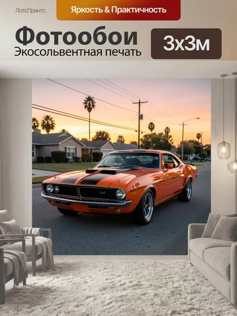 Фотообои Классический спорткар в сумерках