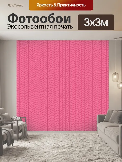 Фотообои Розовый узор елочка из линий