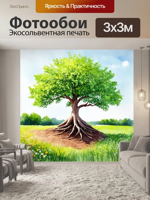 Фотообои на солнечной поляне растет высокое дерево с раскидистыми ветвями