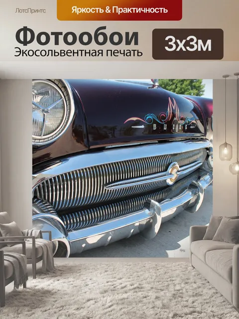 Фотообои Лоурайдер