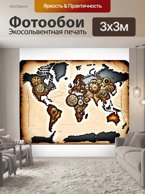 Фотообои карта мира в стиле стимпанк, с металлическими элементами и винтажными механизмами