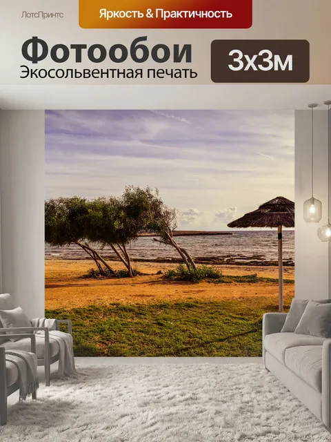 Фотообои Пляж