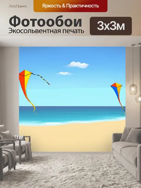 Фотообои природа в стиле флэт, изображающие ветренный день на пляже с воздушными змеями