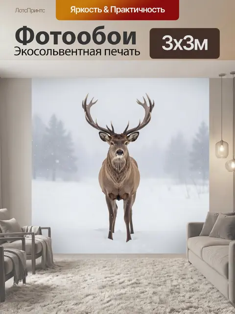 Фотообои Олень в зимнем лесу