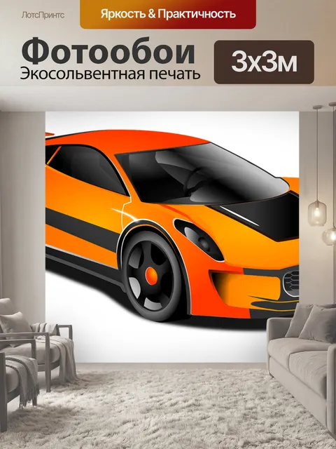 Фотообои Машина