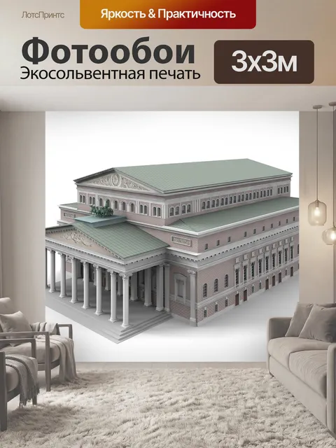 Фотообои Большой