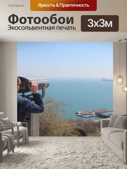 Фотообои Крым