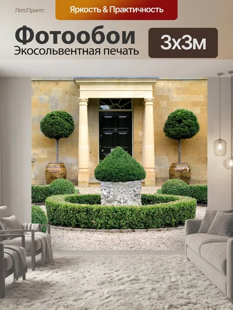 Фотообои Сад