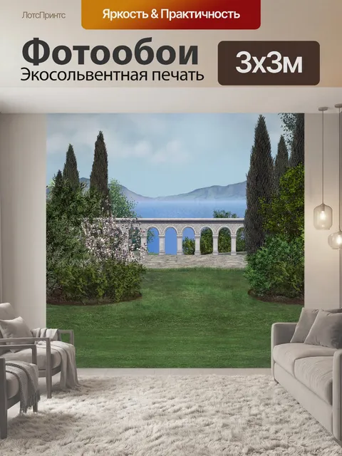 Фотообои Сад