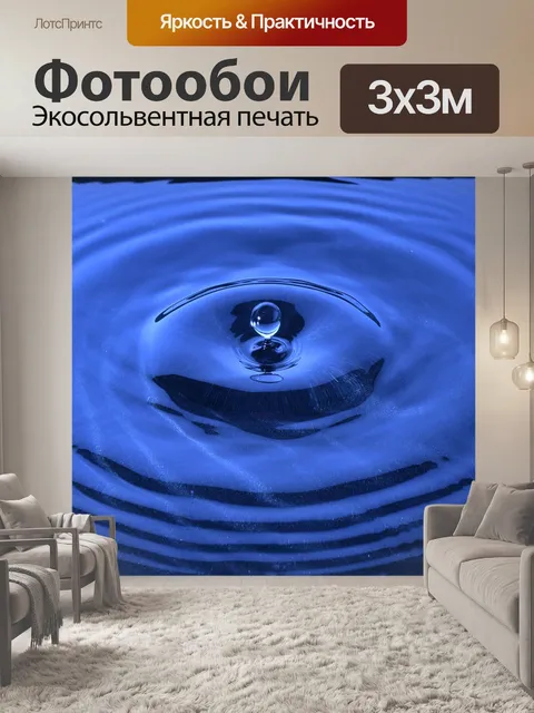 Фотообои Вода