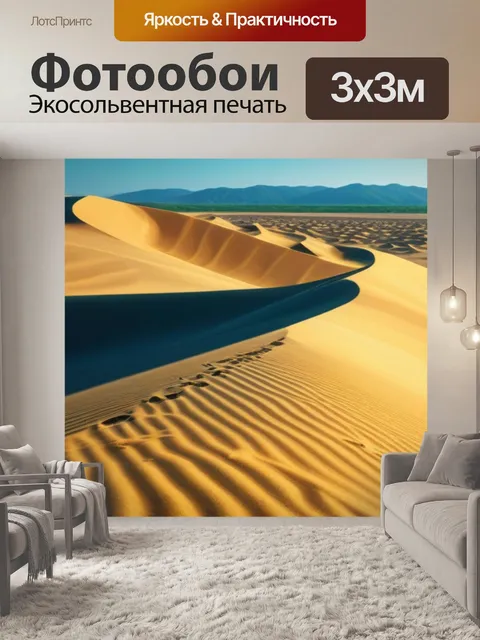 Фотообои песчаные дюны под ярким солнечным светом