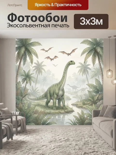 Фотообои Динозавр в тропических джунглях