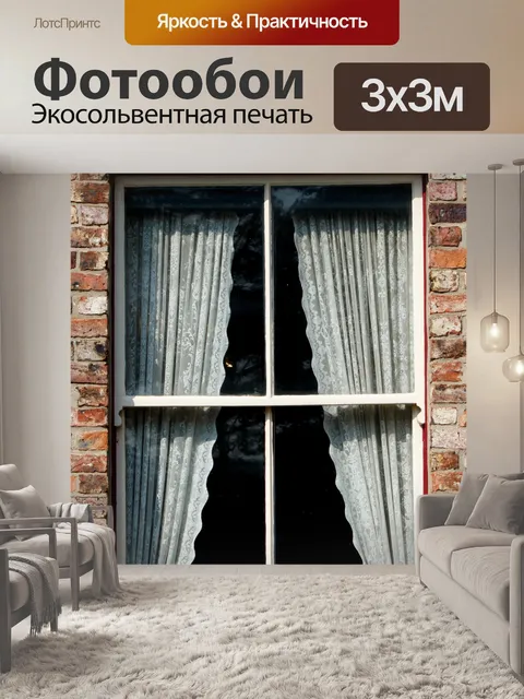 Фотообои Урожай окна