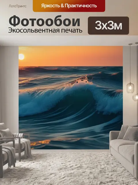Фотообои бушующее море на закате
