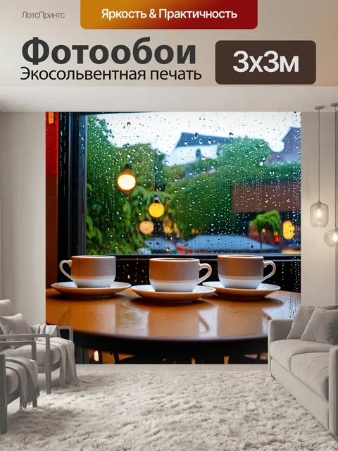 Фотообои дождь в стиле флэт, уютное кафе, чашки кофе на столах, окна с каплями
