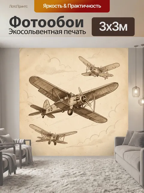 300 × 300 см · Экосольвентная печать
