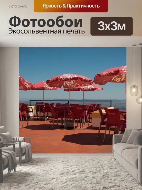 Фотообои Терраса