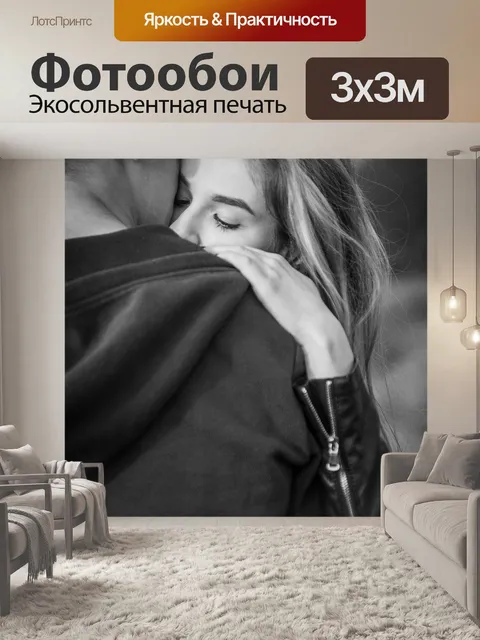 Фотообои Пара