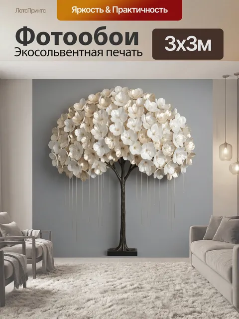 300 × 300 см · Экосольвентная печать