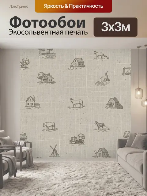 300 × 300 см · Экосольвентная печать
