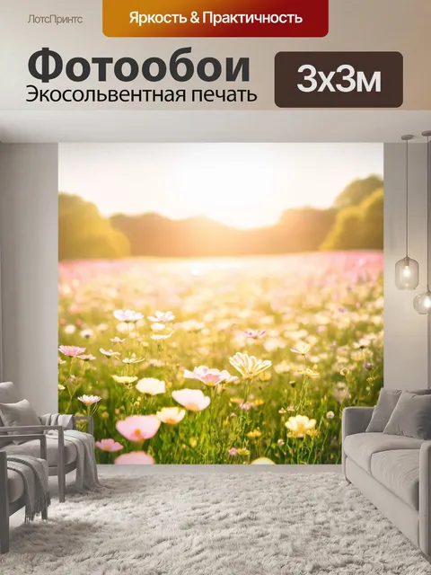 Фотообои солнечное утро на цветочном поле с пастельными цветами