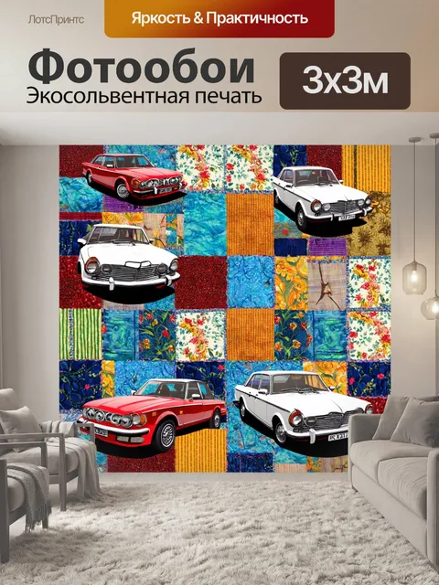 Фотообои машина в стиле лоскутный коллаж