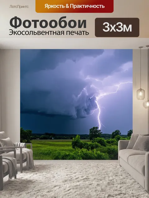 Фотообои летний грозовой ливень, завуалирующий мир, погружая в атмосферу скрытого сказания