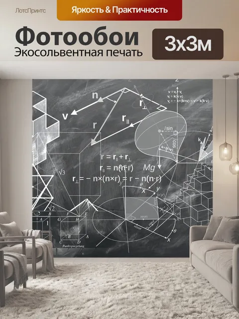 Фотообои Геометрия