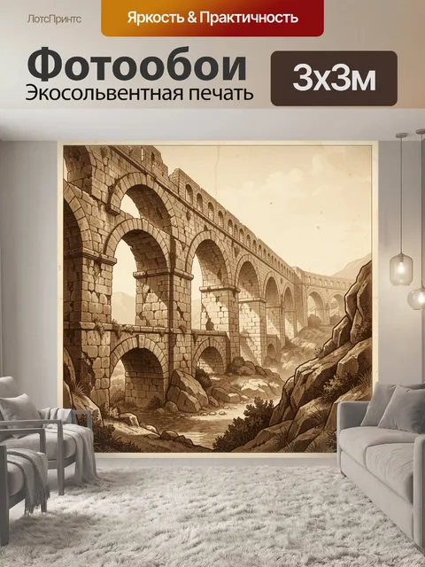 300 × 300 см · Экосольвентная печать