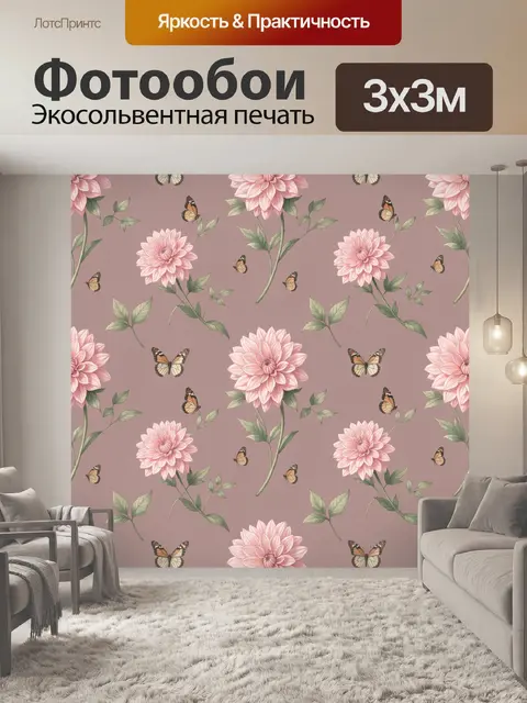 Фотообои Розовые георгины с бабочками
