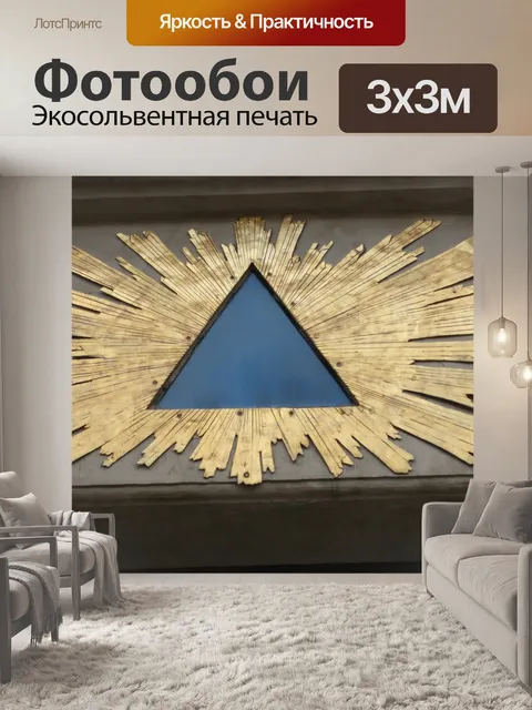 Фотообои Мистика