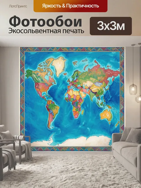 Фотообои Яркая карта мира в этностиле