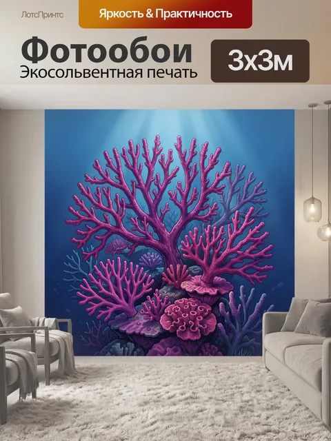 Фотообои Коралловые ветви и морские цветы
