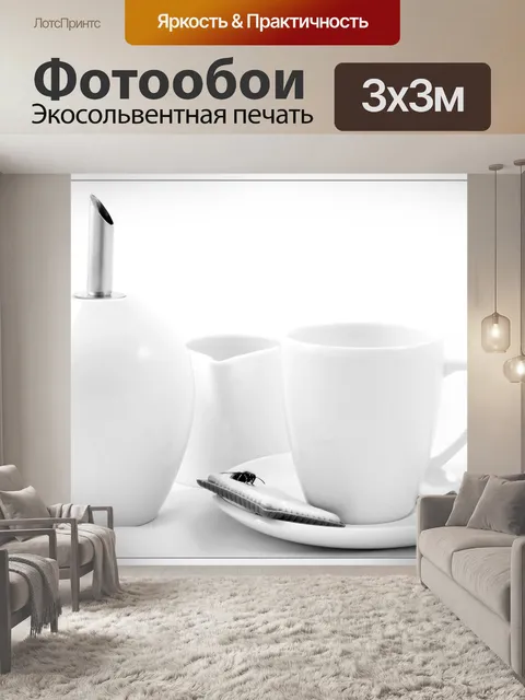 Фотообои Маленькая чашка