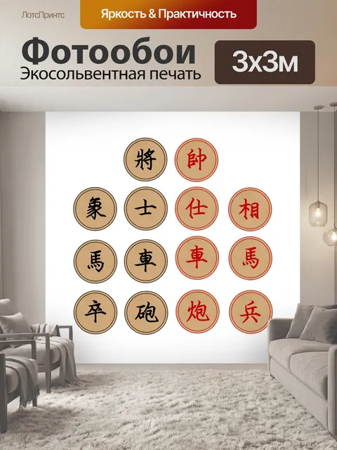 Фотообои Шахматы