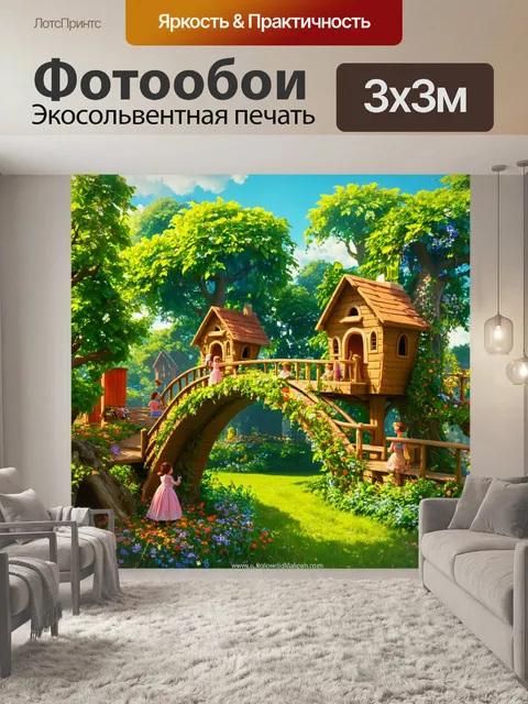 Фотообои сказка мир, где маленькие домики на деревьях соединены между собой мостами из лиан и цветов, а жители…