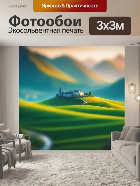 Фотообои фото пейзаж с описанием