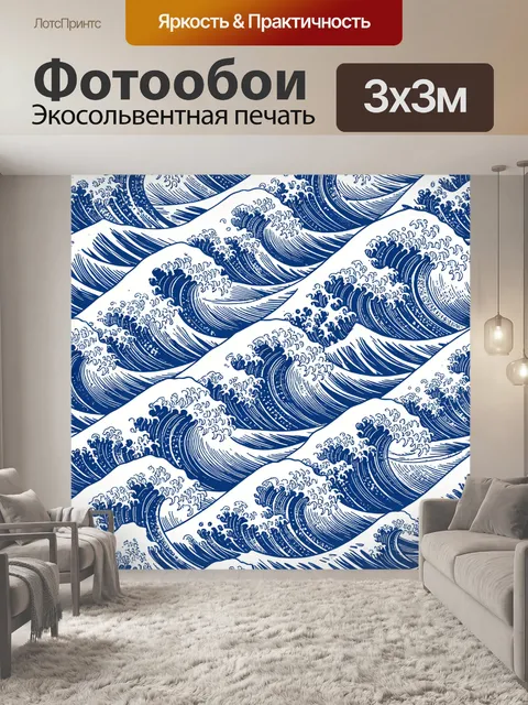 Фотообои Синие волны в графике