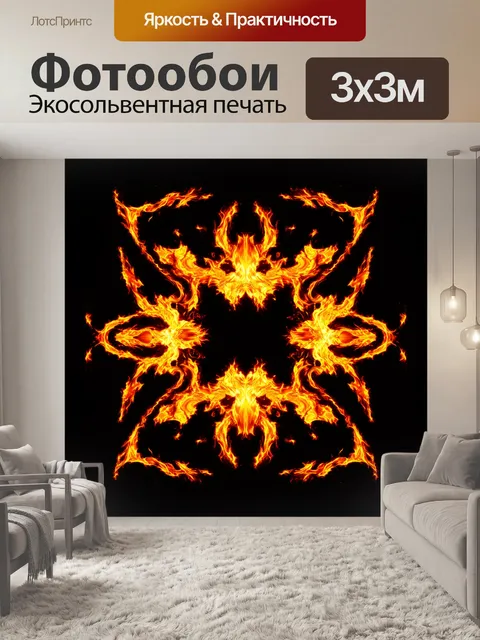 Фотообои черный с огненными узорами, выполненными в стиле огненного искусства