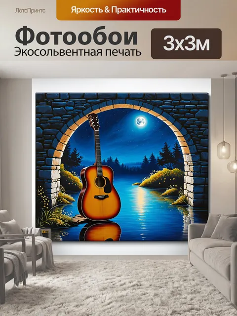 Фотообои ночной пейзаж с акустической гитарой, стоящей на старом каменном мосту при свете луны, с отражением в воде