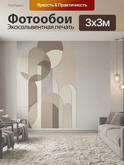 Фотообои Абстрактные арки и круги