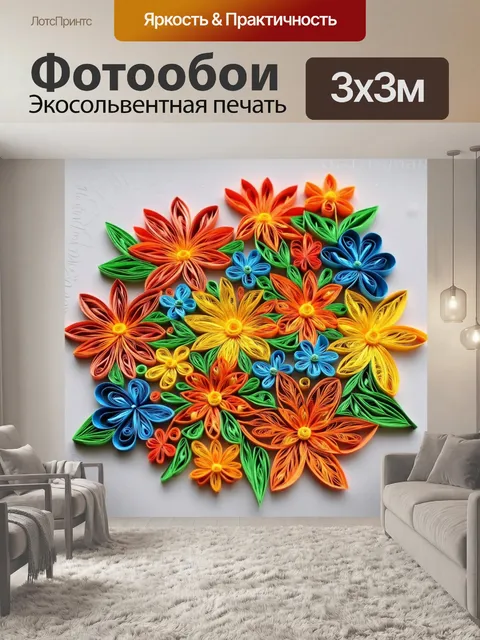 Фотообои цветы в стиле бумажный квиллинг