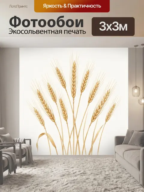 Фотообои Колосья пшеницы на светлом фоне