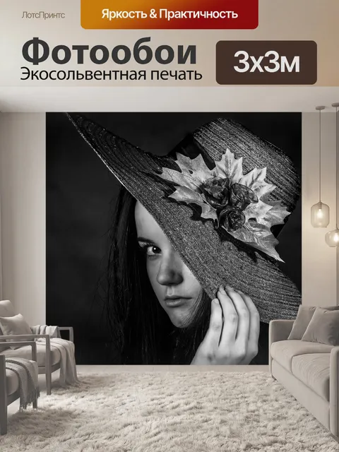 Фотообои Шапка