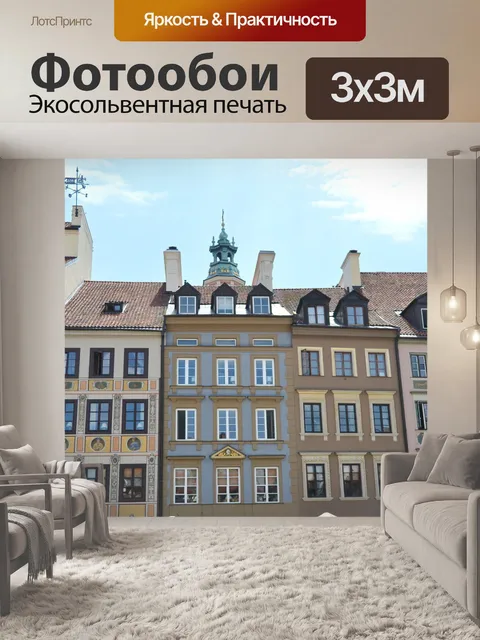 Фотообои Старые здания