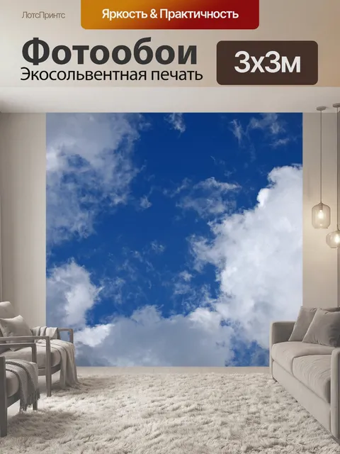 Фотообои белые облака с мягкими краями